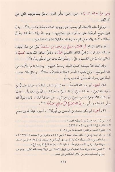 El İtikad vel Hidaye ila Sebilil Reşad - الإعتقاد والهداية الى سبيل الرشاد -  الاعتقاد والهداية الى سبيل الرشاد