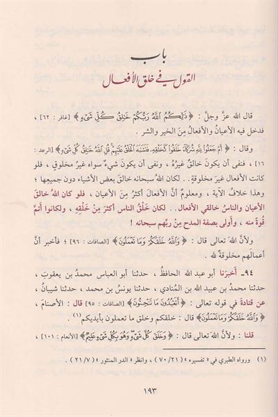 El İtikad vel Hidaye ila Sebilil Reşad - الإعتقاد والهداية الى سبيل الرشاد -  الاعتقاد والهداية الى سبيل الرشاد