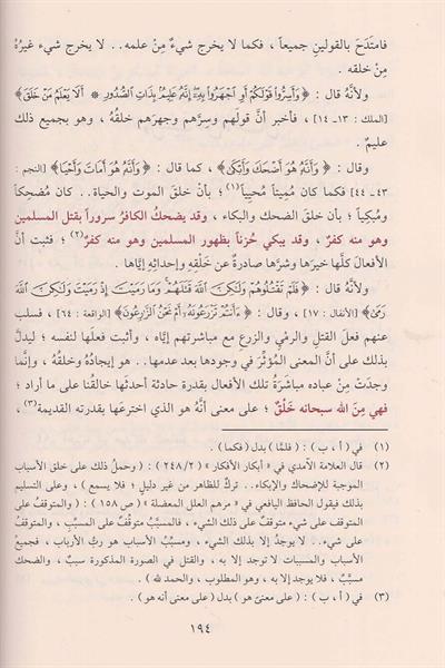 El İtikad vel Hidaye ila Sebilil Reşad - الإعتقاد والهداية الى سبيل الرشاد -  الاعتقاد والهداية الى سبيل الرشاد