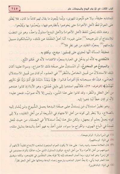 الاعتصام