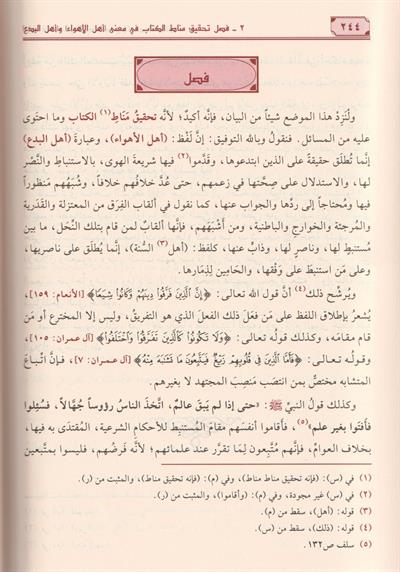 الاعتصام
