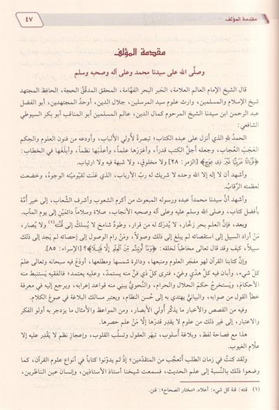 الإتقان في علوم القرآن