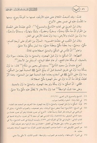 El itkan Fi Ulumil Kuran 1/2 Arapça Suyuti - الاتقان في علوم القران