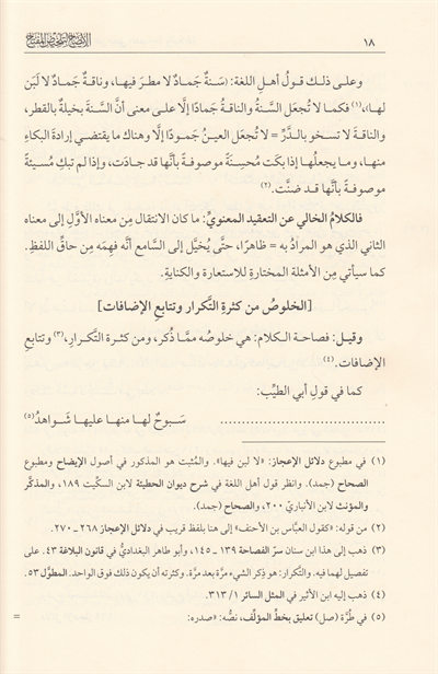 El İzah Li Telhisil Miftah Arapça - الإيضاح لتلخيص المفتاح