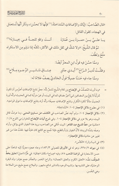 El İzah Li Telhisil Miftah Arapça - الإيضاح لتلخيص المفتاح