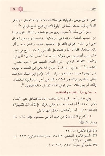 El Kadau Fil İslam - القضاء في الإسلام