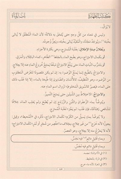 El Kafi Fi Şerhul Vafi - الكافي في شرح الوافي