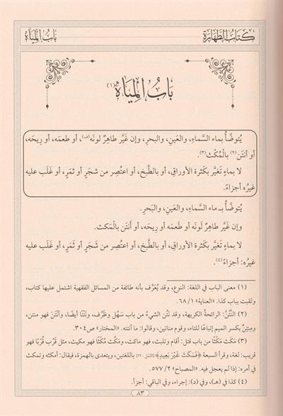 El Kafi Fi Şerhul Vafi - الكافي في شرح الوافي