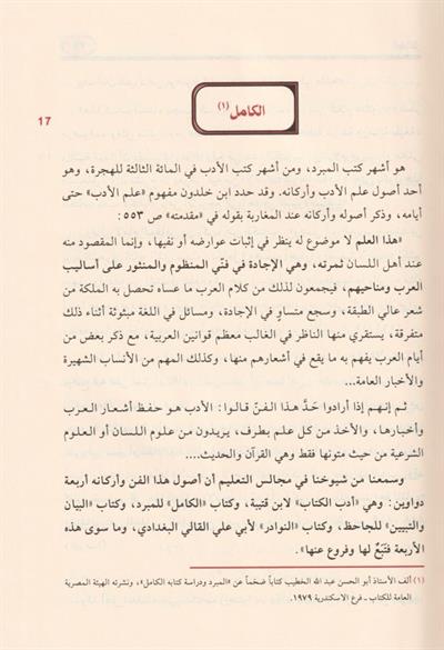 الكامل في اللغة والأدب