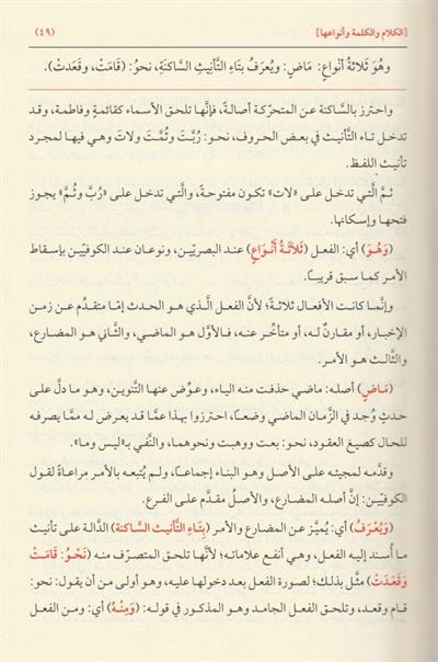 El Kevakibüd Dürriyye Şerh ala Mütemmimetil Acrumiyye - الكواكب الدرية شرح على متممة الآجرومية