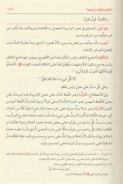 El Kevakibüd Dürriyye Şerh ala Mütemmimetil Acrumiyye - الكواكب الدرية شرح على متممة الآجرومية