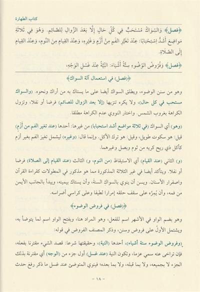 القول المختار في شرح غاية الاختصار أو (فتح القريب المجيب في شرح ألفاظ التقريب)