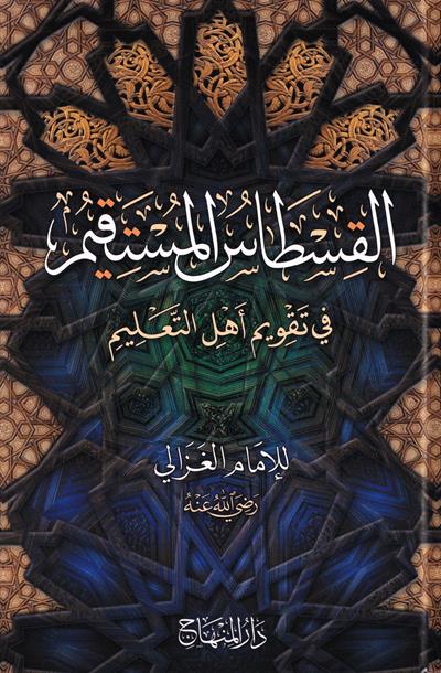 El Kistasül Müstekim - القسطاس المستقيم في تقويم أهل التعليم