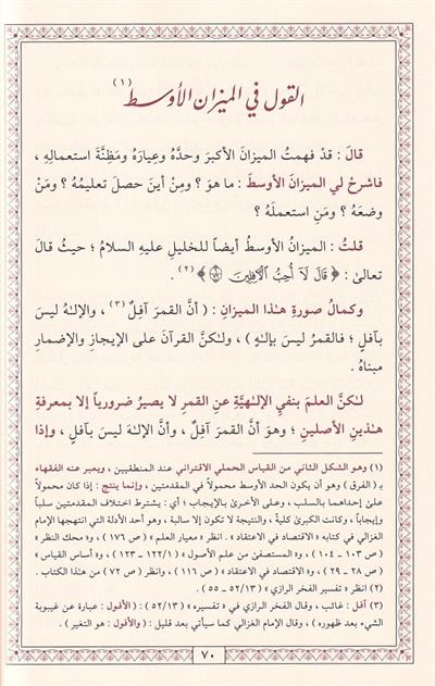 El Kistasül Müstekim - القسطاس المستقيم في تقويم أهل التعليم