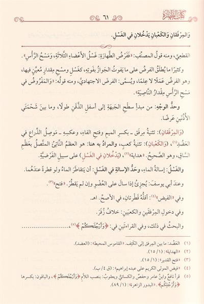 El Lübab Fi Şerhil Kitab 1/3 - اللباب في شرح الكتاب