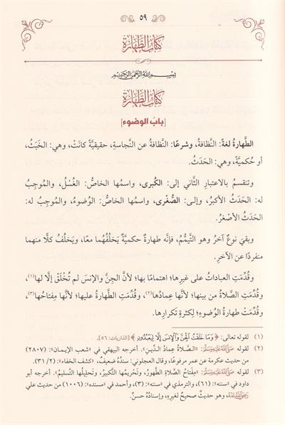 El Lübab Fi Şerhil Kitab 1/3 - اللباب في شرح الكتاب