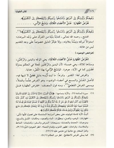 اللباب في شرح الكتاب