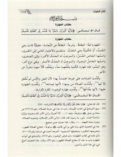 اللباب في شرح الكتاب