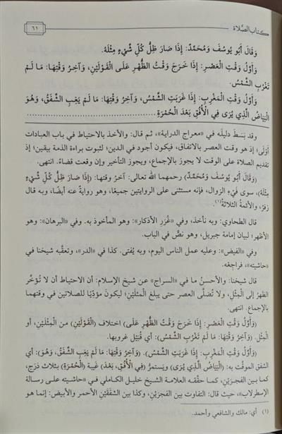 El Lubab fi Şerhil Kitap (Deri) - اللباب في شرح الكتاب