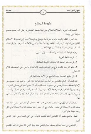 اللمع في أصول الفقه