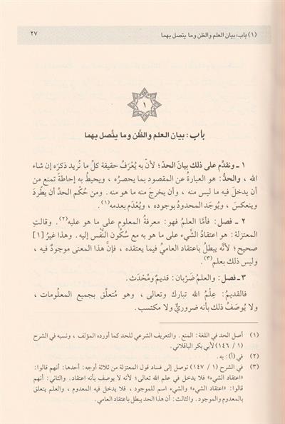 El Lüma Fi Usulil Fıkh Arapça - اللمع في أصول الفقه