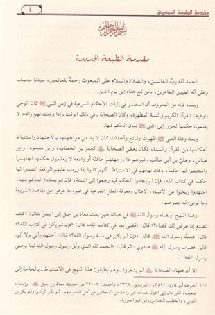  المحصول في اصول الفقه
