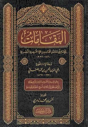 مقامات الحريري