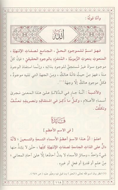 المقصد الأسنى