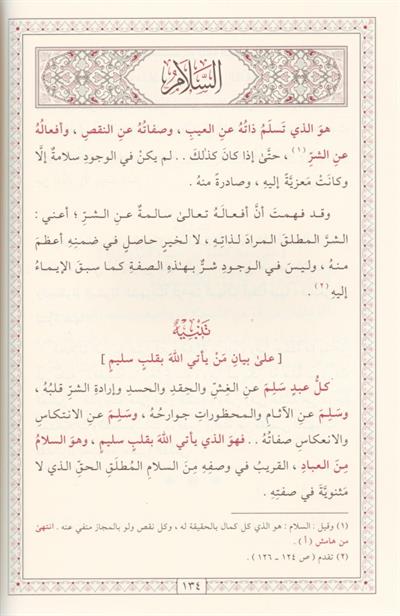 المقصد الأسنى