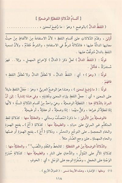 المطلع شرح إيساغوجي في علم المنطق ومعه حاشية الشهاب القليوبي على المطلع