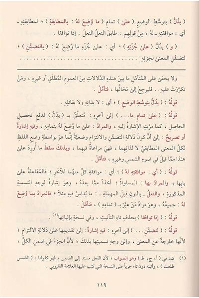 المطلع شرح إيساغوجي في علم المنطق ومعه حاشية الشهاب القليوبي على المطلع