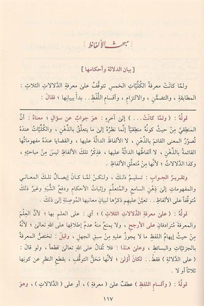 المطلع شرح إيساغوجي في علم المنطق ومعه حاشية الشهاب القليوبي على المطلع