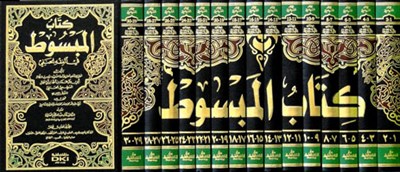 El Mebsut 15 Cilt Takım | İmam Serahsi - كتاب المبسوط في الفقه الحنفي 1/15 محقق