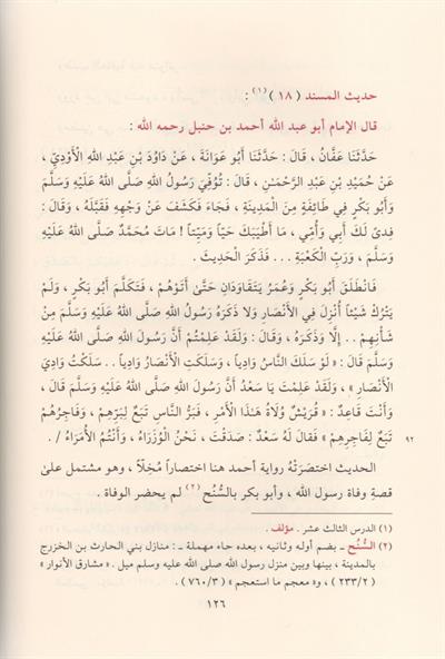 المجالس المدنية في شرح مسند الإمام أحمد بن حنبل