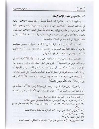 المجاز في البلاغة العربية