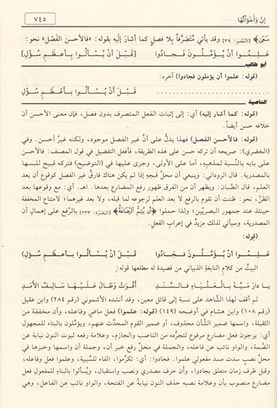 EL Mecmuatun Nasiyye Arapça - المجموعة الناصية