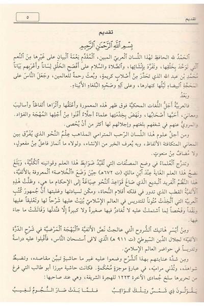 EL Mecmuatun Nasiyye Arapça - المجموعة الناصية