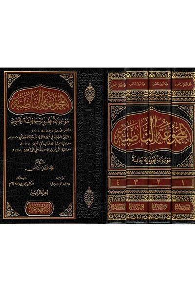 EL Mecmuatun Nasiyye Arapça - المجموعة الناصية