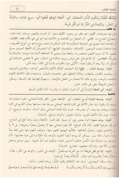 EL Mecmuatun Nasiyye Arapça - المجموعة الناصية