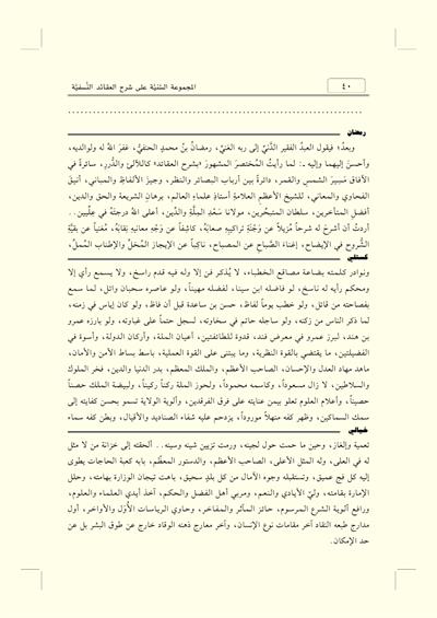 El-Mecmuatus Seniyye alâ Şerhil Akāidin Nesefiyye - المجموعة السنية على شرح العقائد النّسفيّة