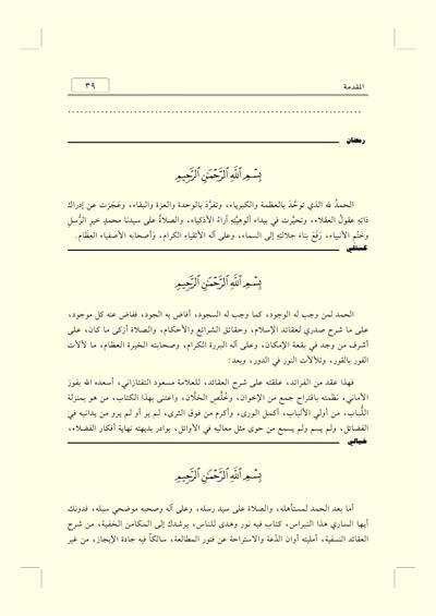 El-Mecmuatus Seniyye alâ Şerhil Akāidin Nesefiyye - المجموعة السنية على شرح العقائد النّسفيّة
