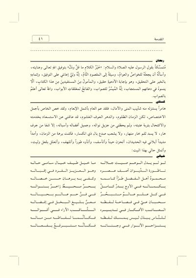 El-Mecmuatus Seniyye alâ Şerhil Akāidin Nesefiyye - المجموعة السنية على شرح العقائد النّسفيّة