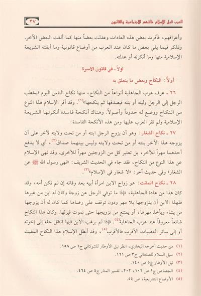 المدخل لدراسة الشريعة الإسلامية