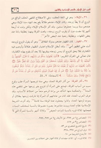 المدخل لدراسة الشريعة الإسلامية