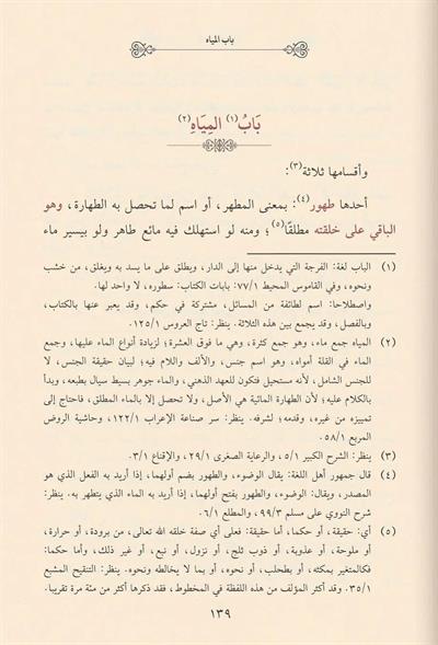 المنهج الصحيح في الجمع بين مافي المقنع والتنقيح