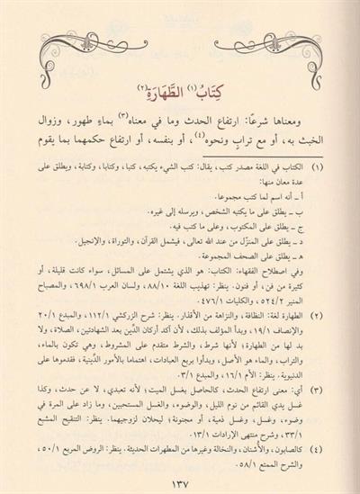 المنهج الصحيح في الجمع بين مافي المقنع والتنقيح