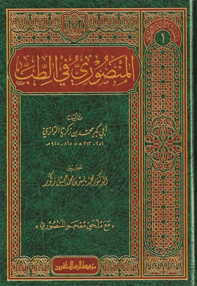 El Mansûrî fit-Tıbb - Ebû Bekir er-Râzî Arapça - المنصوري في الطب