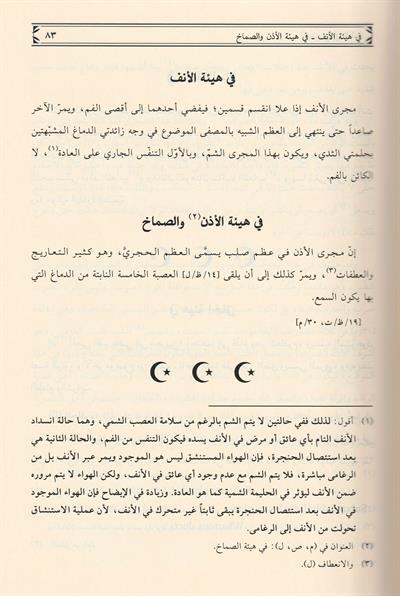 El Mensuri Fit Tıbbi Arapça - المنصوري في الطب