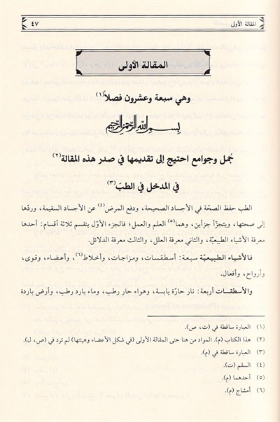 El Mansûrî fit-Tıbb - Ebû Bekir er-Râzî Arapça - المنصوري في الطب