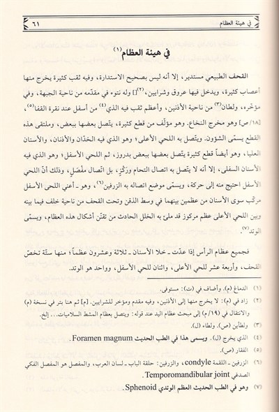 El Mansûrî fit-Tıbb - Ebû Bekir er-Râzî Arapça - المنصوري في الطب
